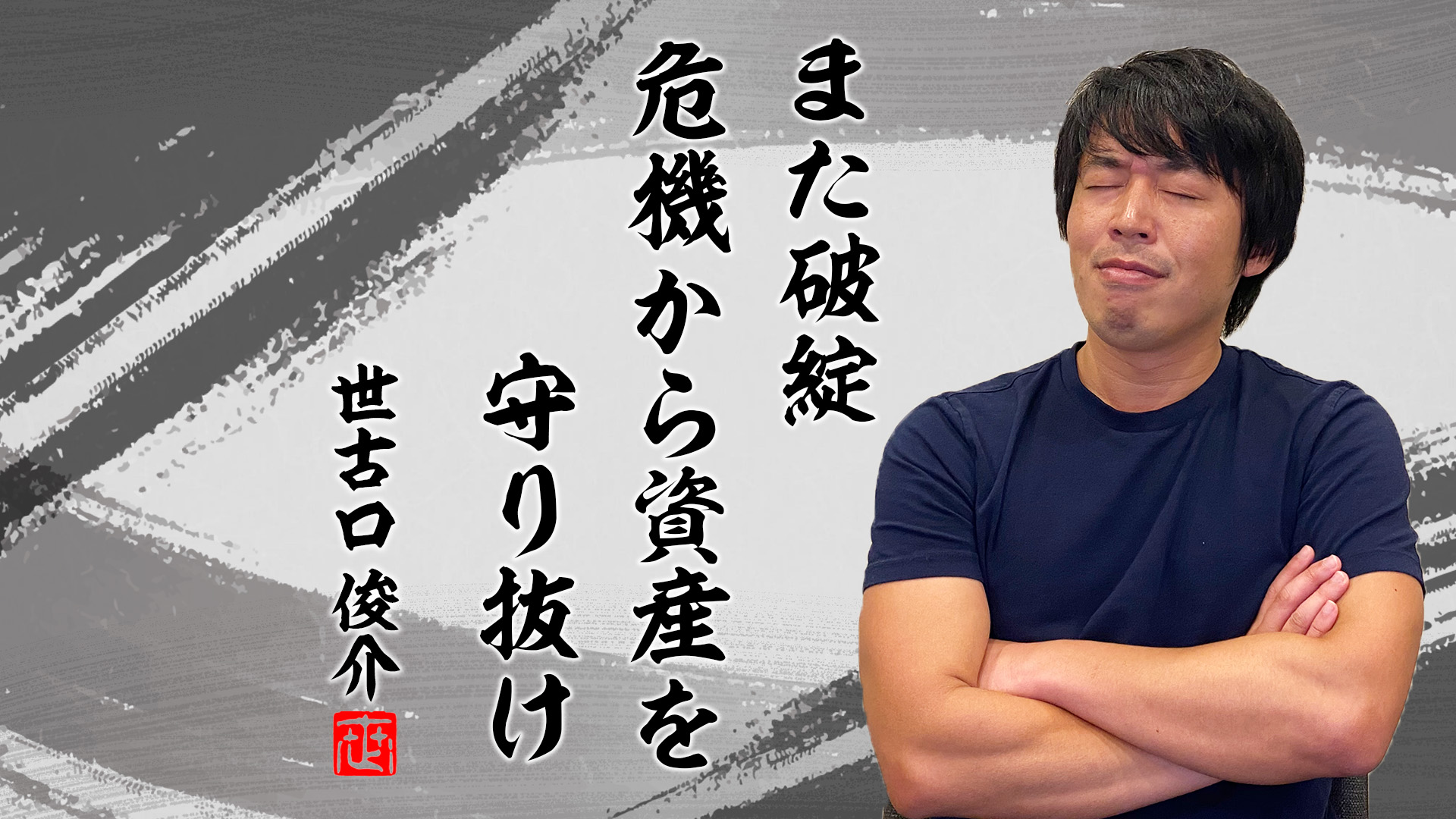 富裕層が金融危機に備えて保有する５つの資産例をご紹介 | WEALTH JOURNAL（ウェルスジャーナル）富裕層向け資産運用メディア