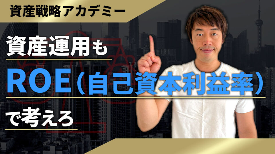 会社オーナーが資産運用でも『借入』を行う本当の理由