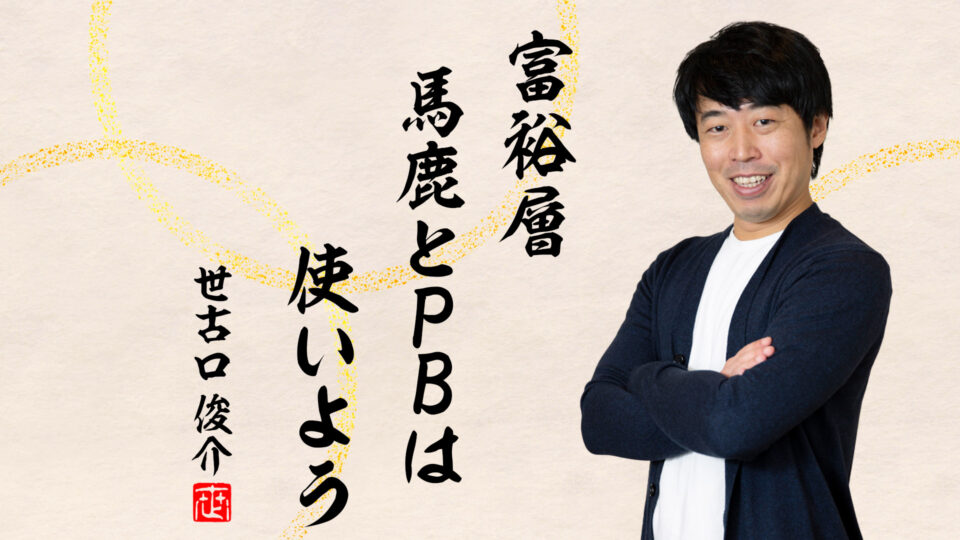 富裕層がプライベートバンクで資産運用する本当の理由