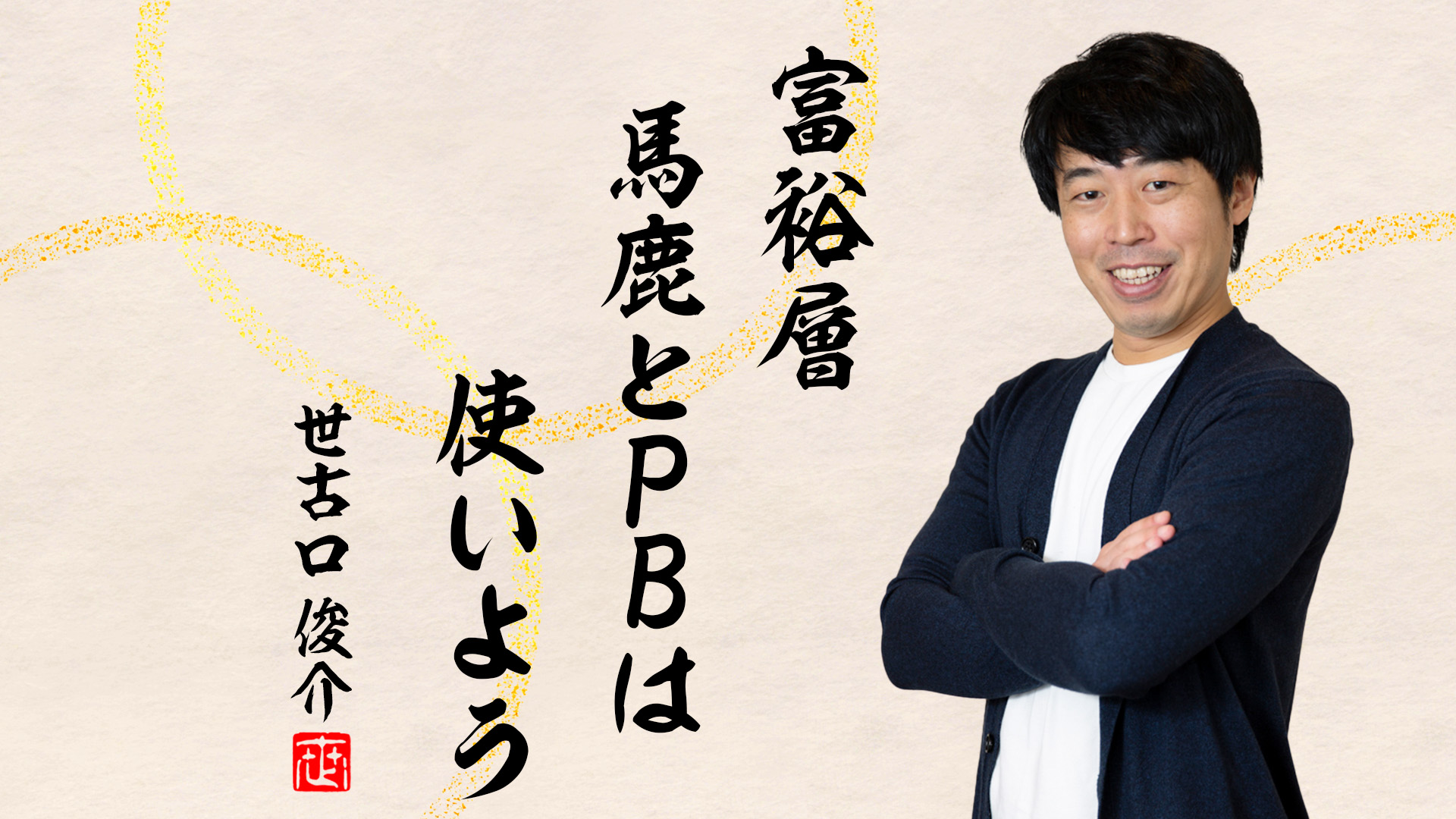富裕層がプライベートバンクで資産運用する本当の理由 | 富裕層