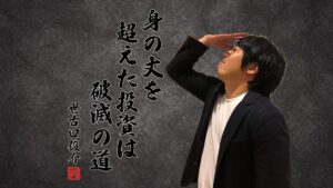 証券担保ローンの「デメリット」をぶっちゃけで話します