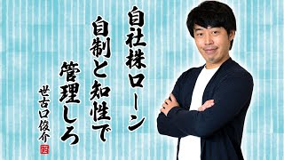 新規上場会社オーナーの正しい資産運用実例【後半・覇道編】