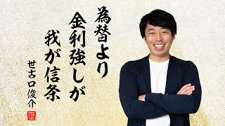 世古口が1米ドル160円台でも投資した米ドル債券たち【最新情報】