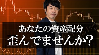 株式・外貨の保有割合が当初より大きくなった場合の調整方法