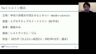 オススメの国内ホテル・旅館【No.4-6】