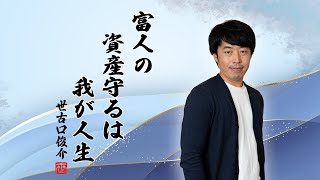 当社ウェルスパートナーが富裕層の資産運用で他社に負けない理由