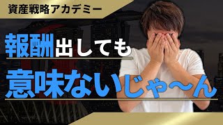 会社オーナーの大半が役員報酬をあまり出さない理由