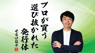 世古口が投資する米ドル債券すべての「発行体」を発表