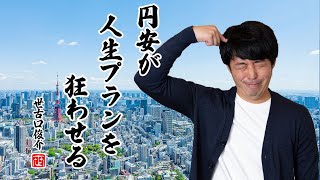 海外移住や子供の留学を考える富裕層が外国の債券や株式に投資する理由