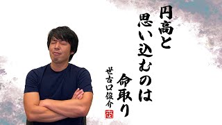 アメリカの金利が下がるからって円高になるとは限らない理由