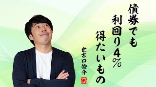 今、富裕層が米国債より「社債」に投資する理由