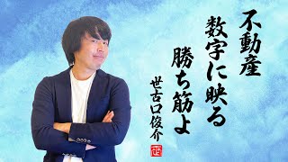 不動産投資がなぜ儲かるのか超わかりやすく説明します