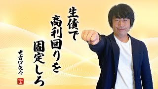 なぜ今は米ドルの定期預金やMMFではなく「生債券」に投資した方がいいかご説明します