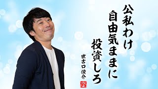 未上場会社オーナーの大半が「持株会社」を作って資産運用する理由