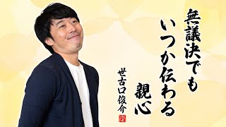 なぜ富裕層は資産管理会社の株式を子供に持たせるのか？