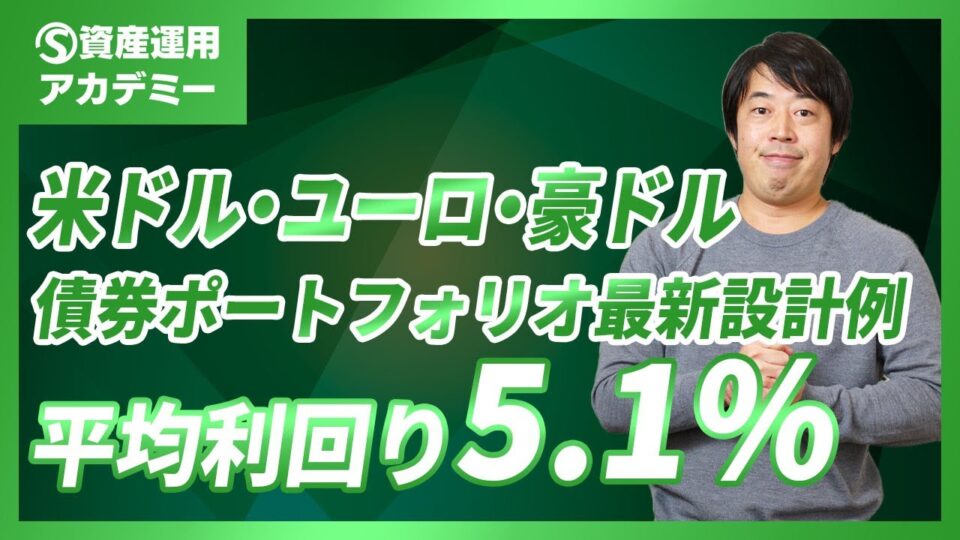 米ドルにユーロ・豪ドルを加えた先進国債券ポートフォリオ設計実例