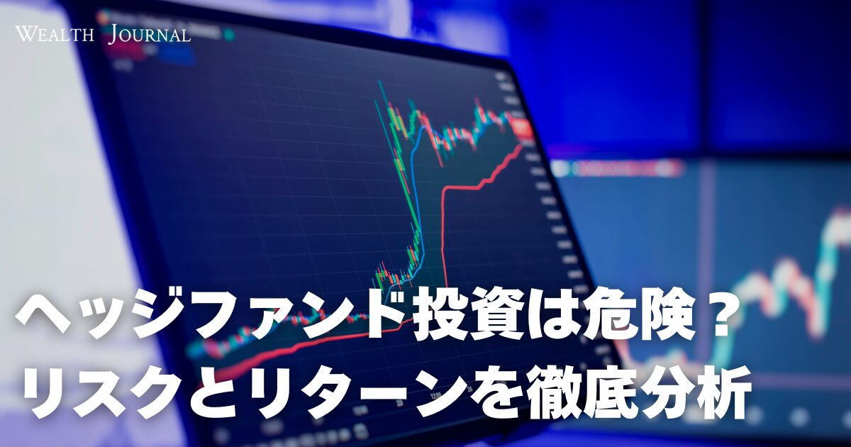ヘッジファンドのアクティブ投資戦略―効率的に非効率な市場