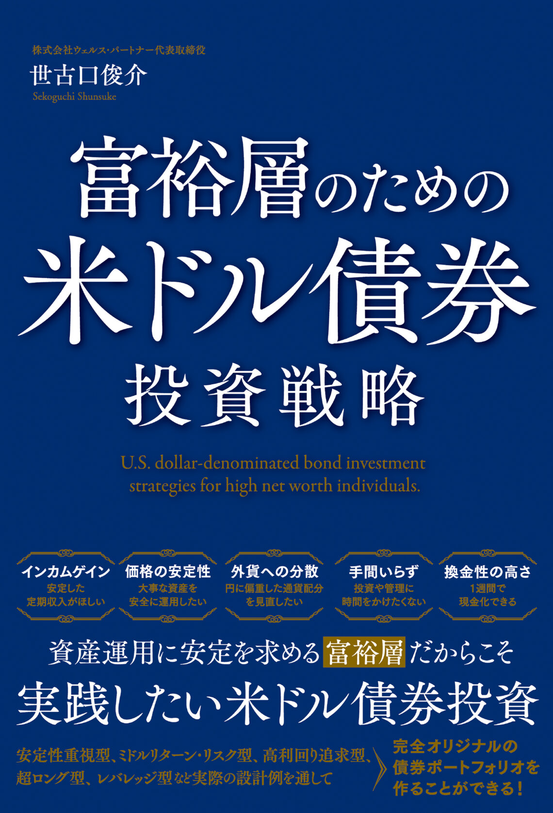 債券ポートフォリオの基礎と戦略 中古本・書籍 | ブックオフ公式