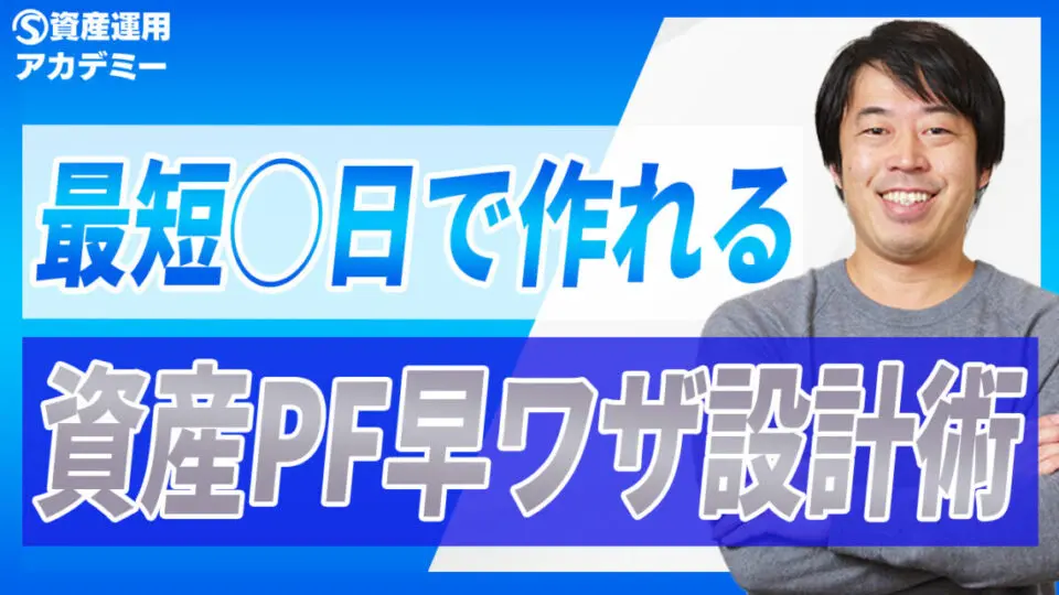 資産5億円をバランス良く運用するには？最短構築日数と実践ステップ