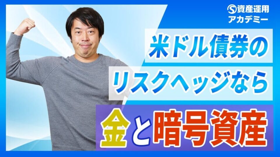 富裕層は米ドル債券をだけではなく『金』『暗号資産』にも投資した方がいい理由