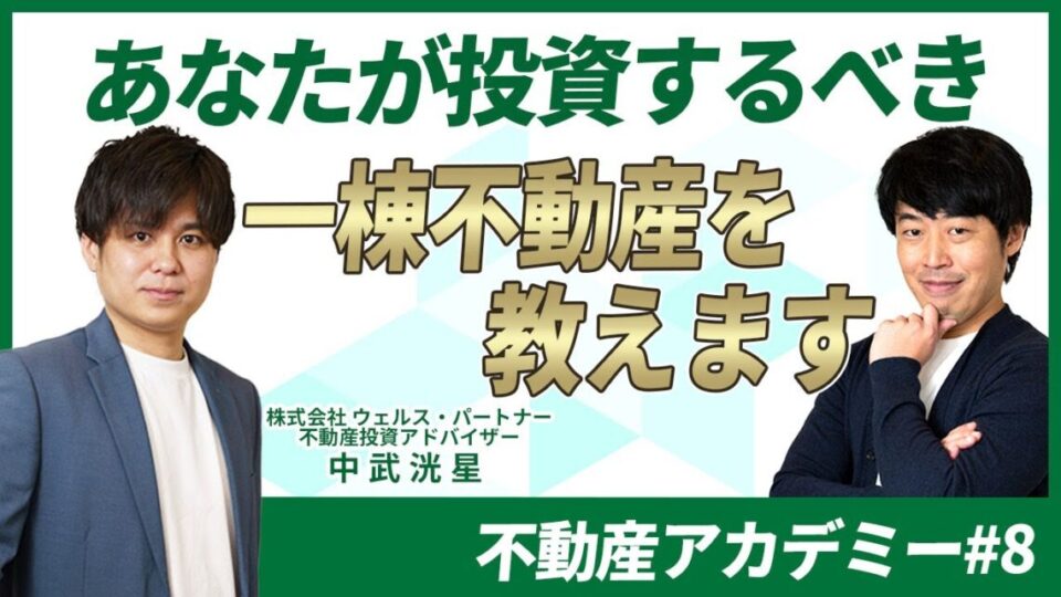 あなたが投資をすべき一棟不動産は？富裕層が投資する4タイプの一棟不動産を比較