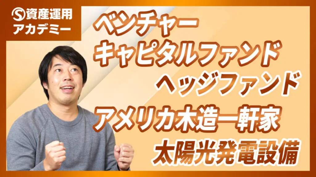 資産運用のプロ世古口俊介が投資する“サテライト資産”とは？最新の運用成果を公開