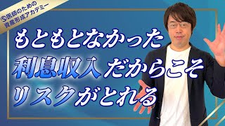 医師が実践する米ドル債券の利息収入を使った株式積立投資