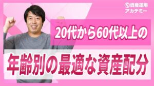 【年代別】失敗しない資産配分の考え方｜20代～60代の最適バランスを解説