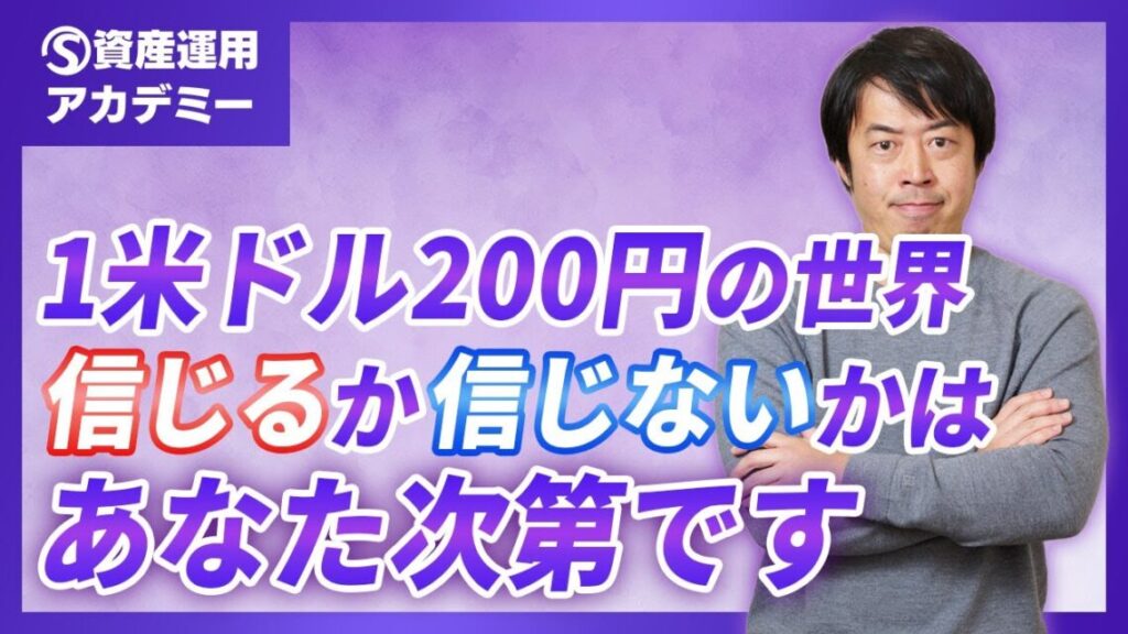 日米金利差が縮小しても米ドル高・円安は継続すると思う理由