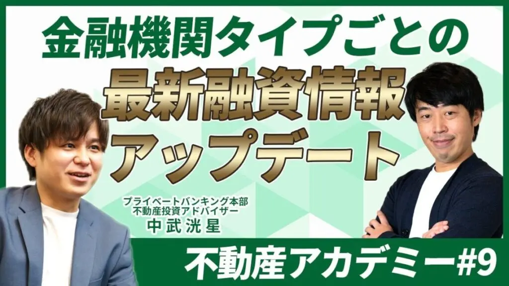 2025年9月最新版！金融機関ごとの最新融資情報