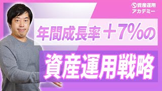 資産を10年で2倍にしたい富裕層の資産運用戦略