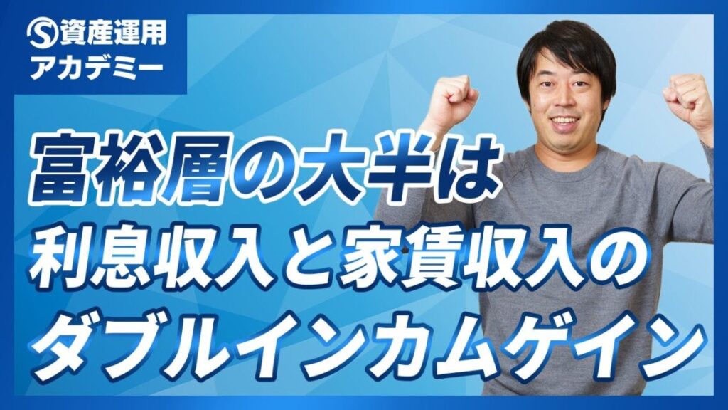 富裕層が実践する外国債券と国内不動産の組み合わせ｜ダブルインカム戦略の最適解