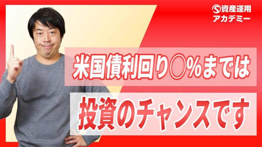 米ドル債券は高利回り最後のチャンス！？プロが買い時を説明