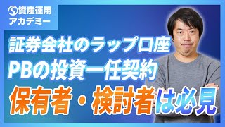 ラップ口座に投資するくらいならお金をサランラップに包んでおいた方がマシな理由