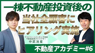 一棟マンション投資に必要な手間と時間をわかりやすく説明【不動産アカデミー#6】