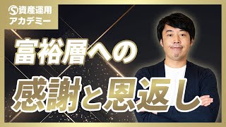 富裕層の資産運用歴『20年』の節目に改めて世古口の自己紹介をします