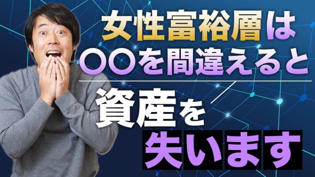 女性富裕層が資産運用に成功するための4つのポイント