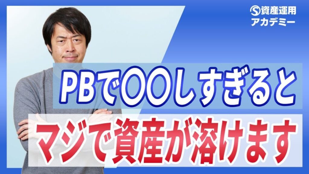 富裕層がプライベートバンクで資産を”溶かす”理由TOP5