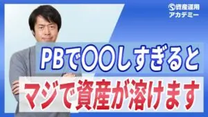 富裕層がプライベートバンクで資産を”溶かす”理由TOP5
