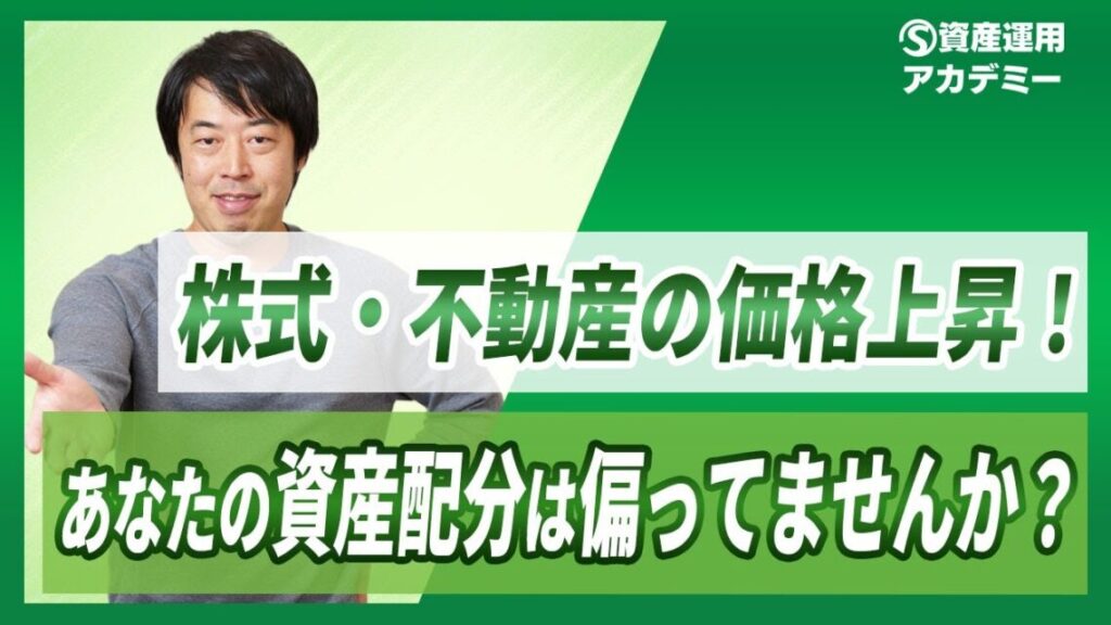 資産3億円の富裕層の“株式・不動産の偏り”を解消するリバランス事例と最適配分