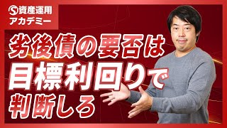 あなたの債券ポートフォリオに『劣後債』を入れるべきかお答えします