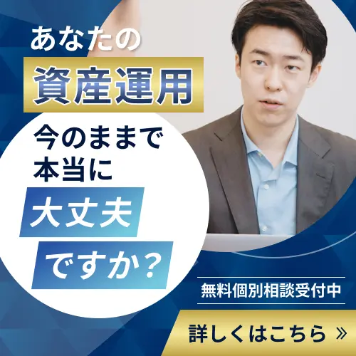 資産運用バナー