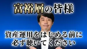 資産運用を始める前に、富裕層が必ず知っておくべき10の考え方