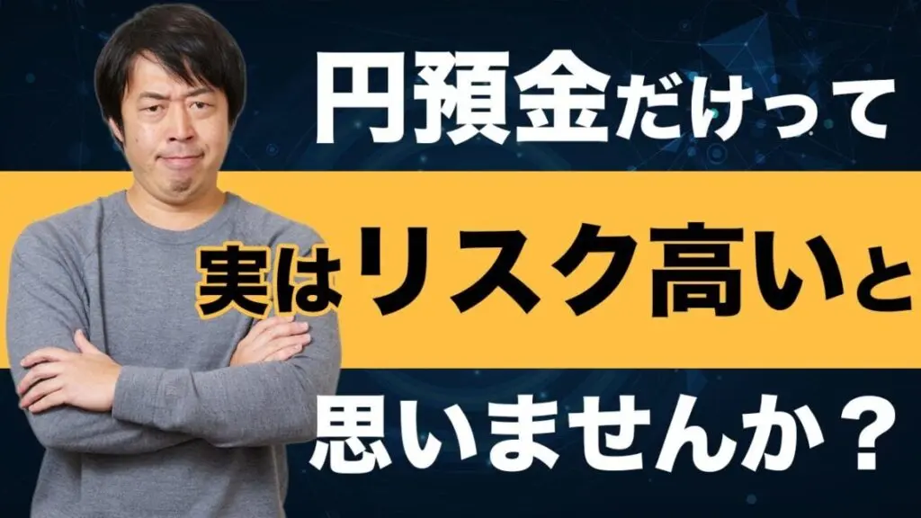 損失が怖くて資産運用に踏み出せない富裕層がまず始める第一歩