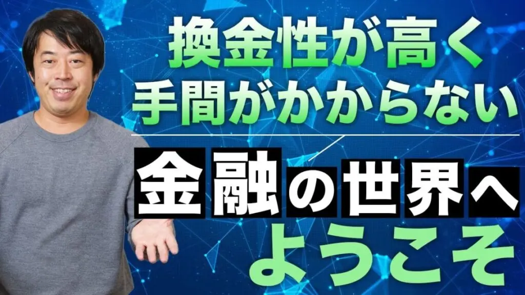 【不動産は怖い】金融資産だけで資産運用する場合の最適な資産配分戦略とは？