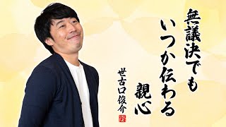 なぜ富裕層は資産管理会社の株式を子供に持たせるのか?