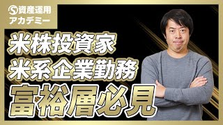 米株上昇により資産配分が歪んだ富裕層のリバランス実例