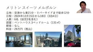 子連れ富裕層に人気の旅先オーストラリア『メルボルン』『シドニー』を紹介