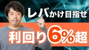 【2026年最新条件アップデート】有価証券担保ローンでレバレッジをかけた米ドル債券投資戦略