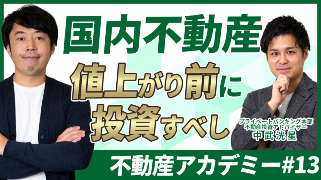 2026年は新築・中古の国内不動産が上昇？！理由をプロが解説